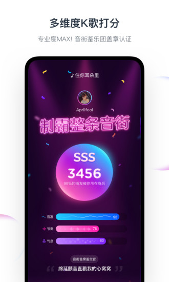 网易云K歌模式软件截图3