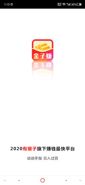 赚金子截图3