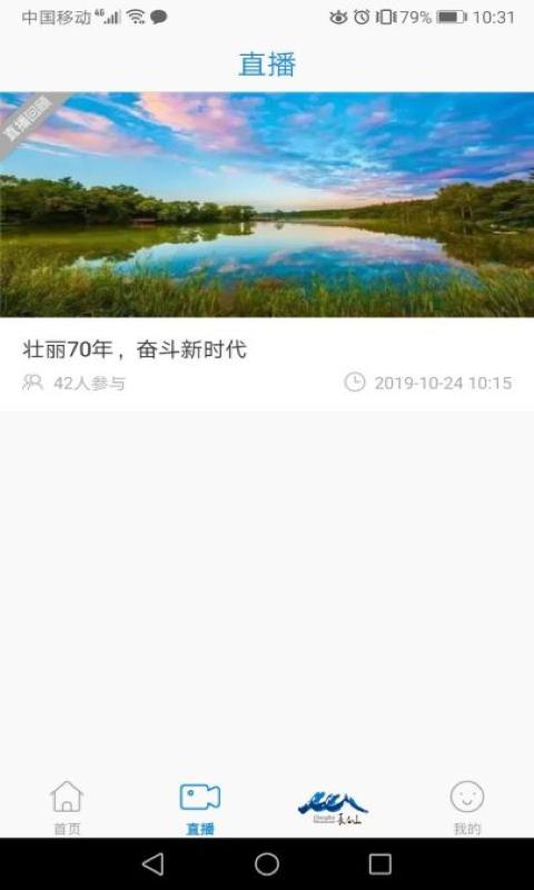 长白山V截图3