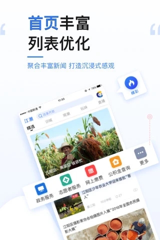 黑龙江极光新闻客户端截图1