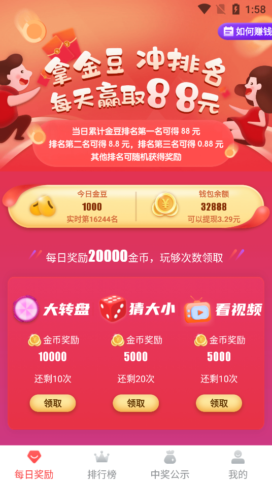 得意宝红包版领现金截图2