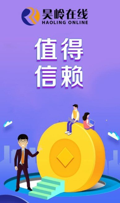 昊岭在线截图2