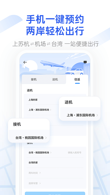 格上吉时专车截图5