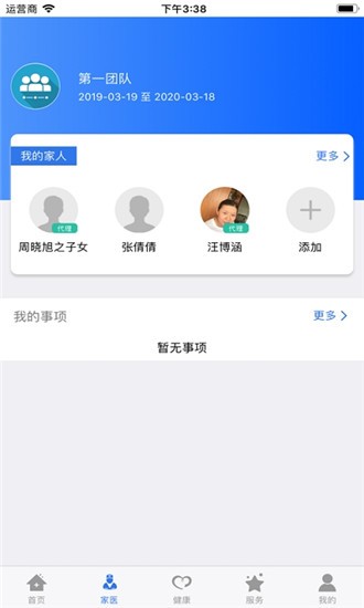 健康姜堰截图2