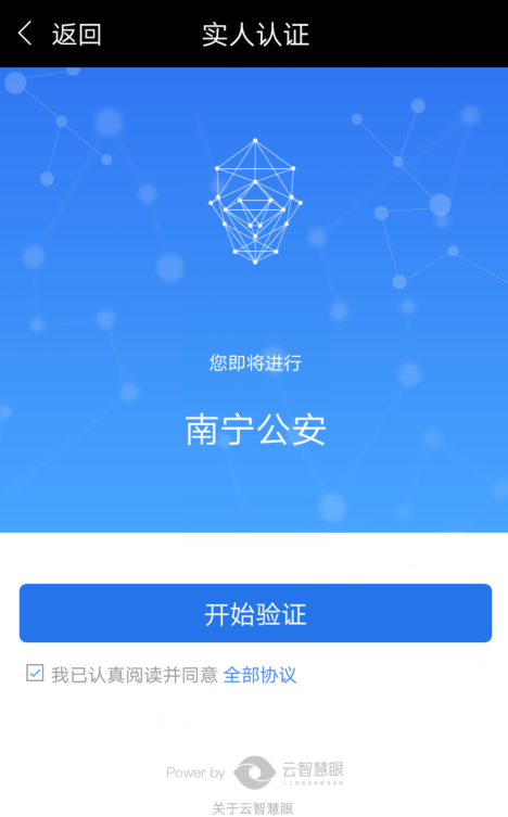 广西掌上登记截图4