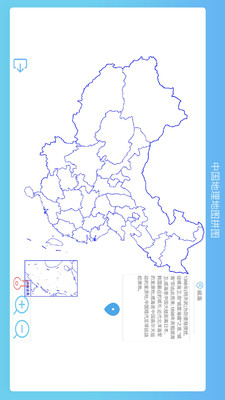 中国地理拼图截图4