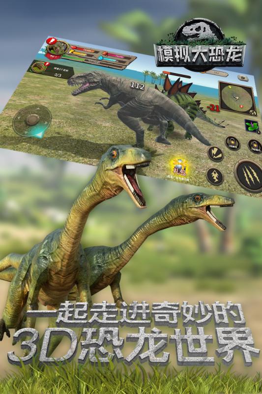 模拟大恐龙无限技能点版截图5