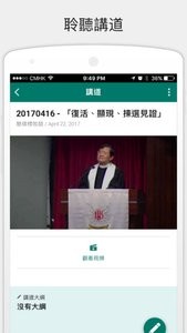 北角衞理堂截图4