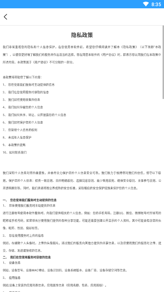 守护大师孩子版截图3