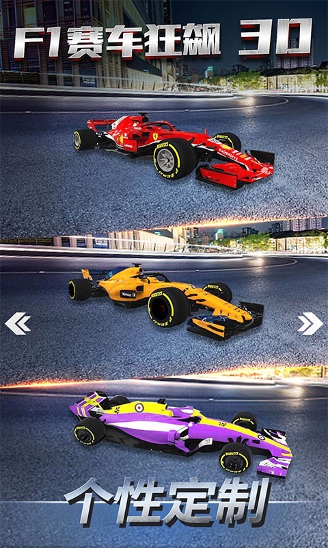 F1赛车狂飙3D截图1