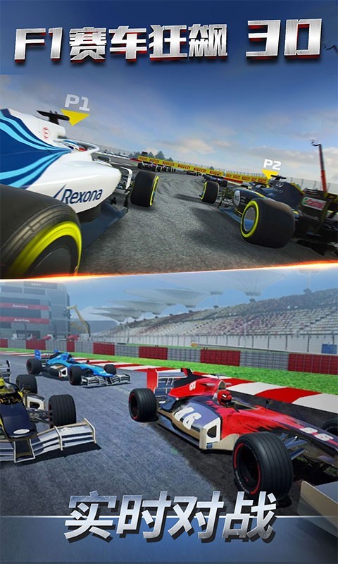 F1赛车狂飙3D截图3