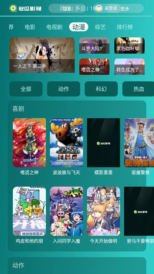 冬瓜影视TV版截图4