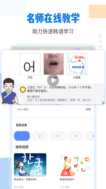 韩语口语100 App下载截图2