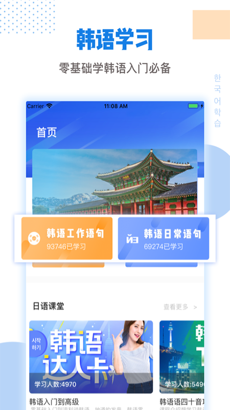 韩语口语100 App下载截图4