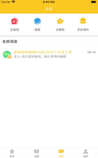 安易选兼职截图3