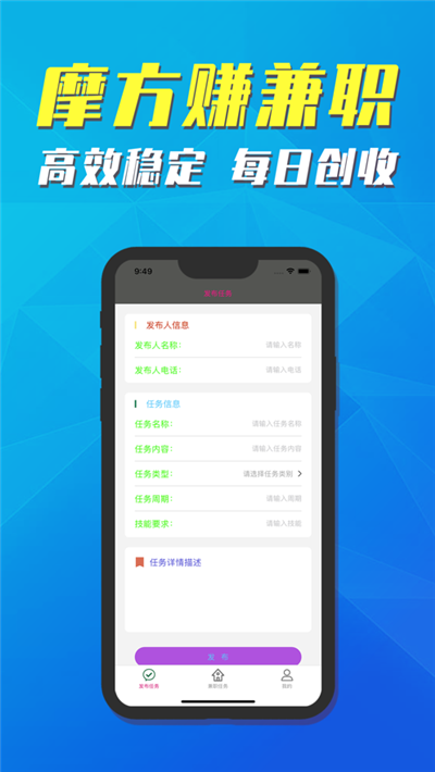 摩方赚兼职截图3