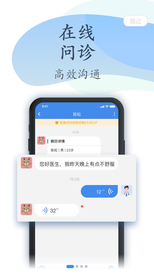 聚医生截图1