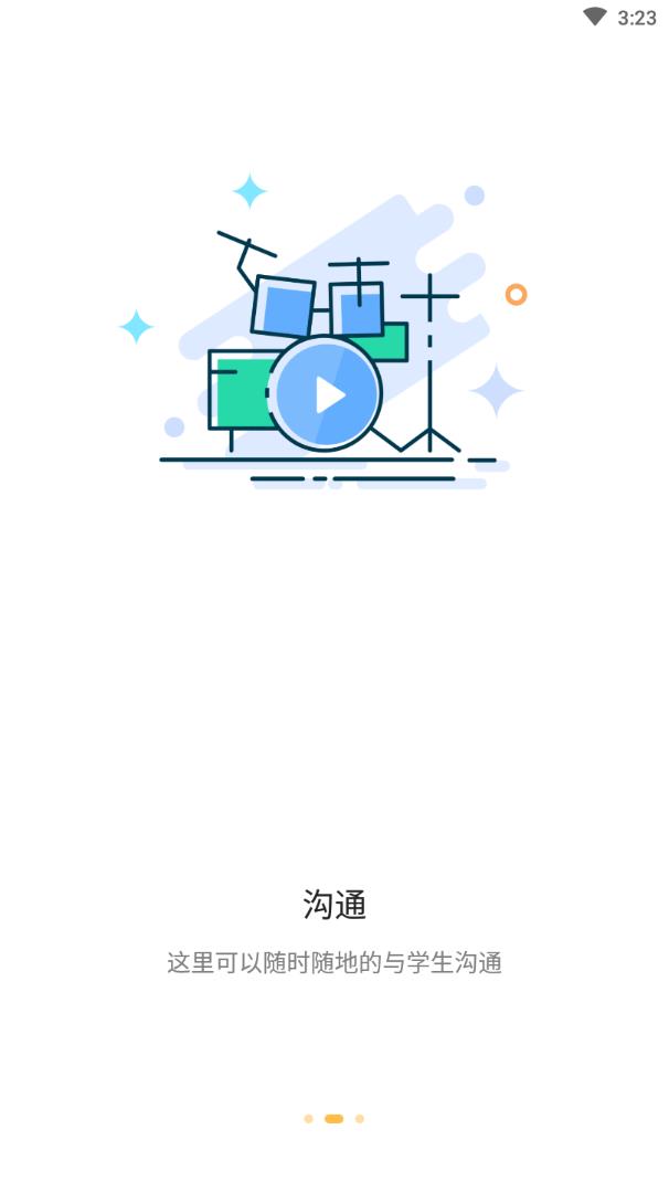 效讯(招生平台)截图3