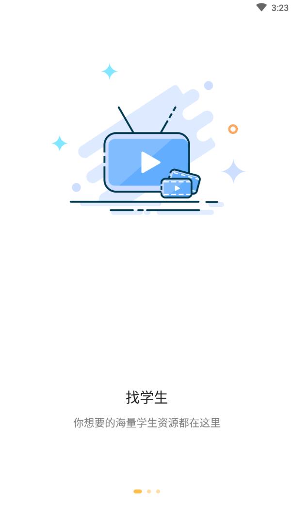 效讯(招生平台)截图2