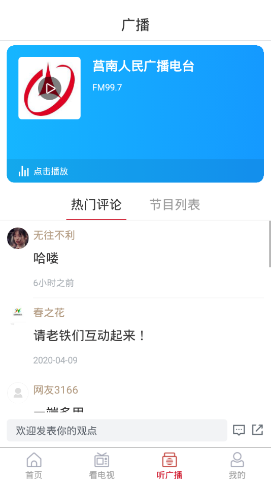 莒南截图4