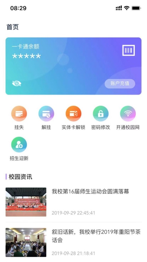 校园一信通截图2