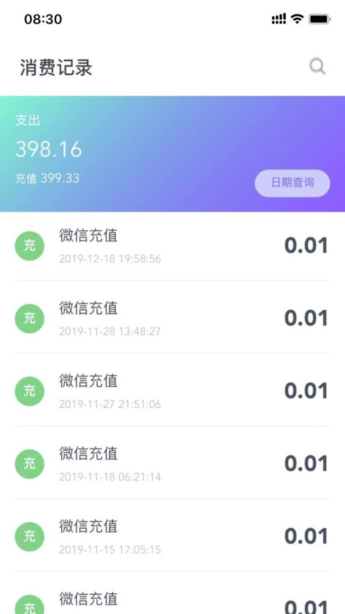 校园一信通截图3