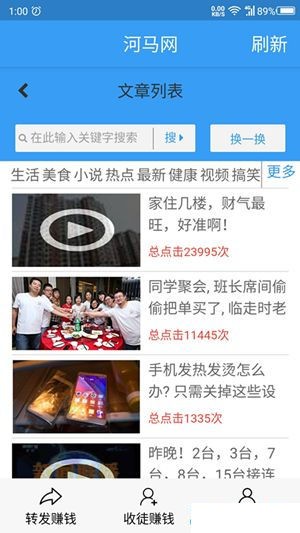 河马网转发文章赚钱截图4