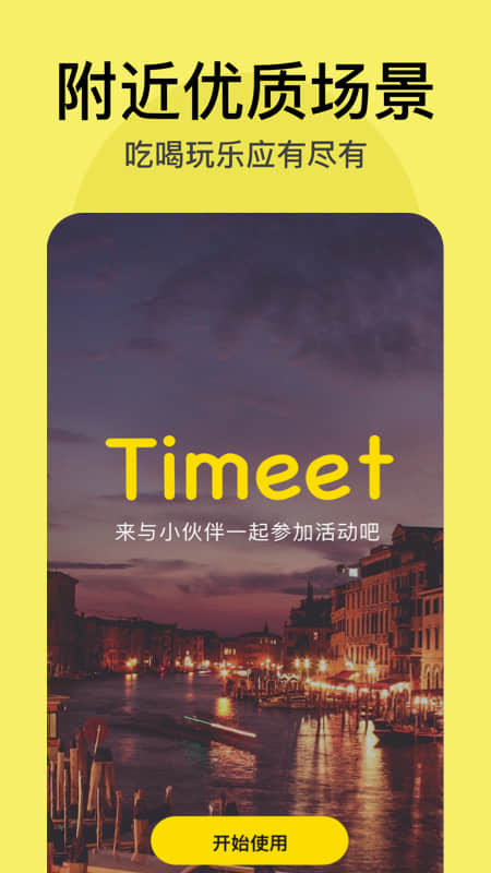 Timeet-同城场景社交截图1