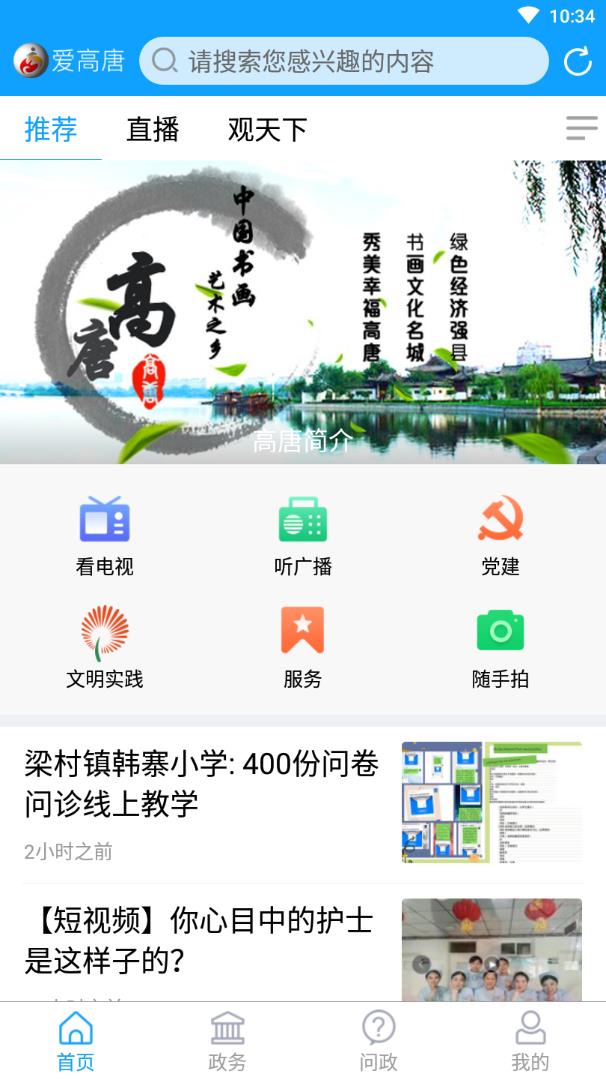 爱高唐下载截图1