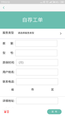 安與修商户版截图1