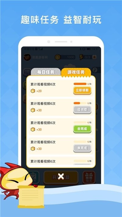 夺宝答题官方版截图3