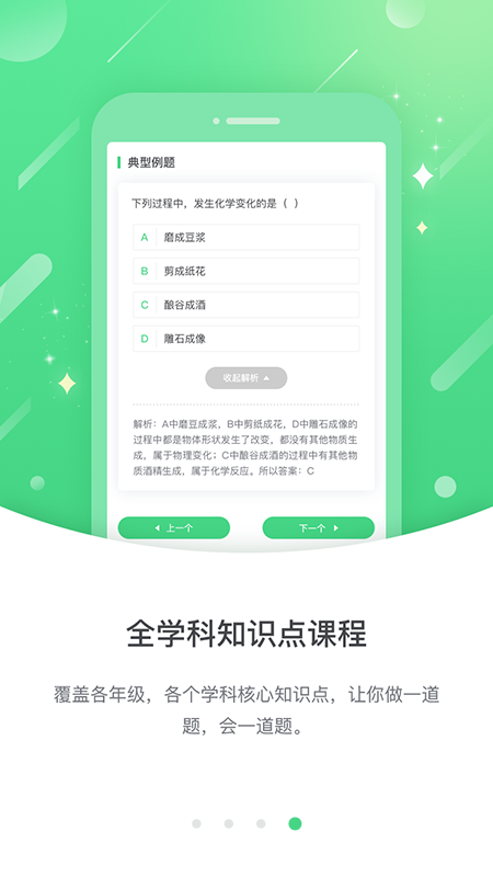 苏科优学中学版截图4