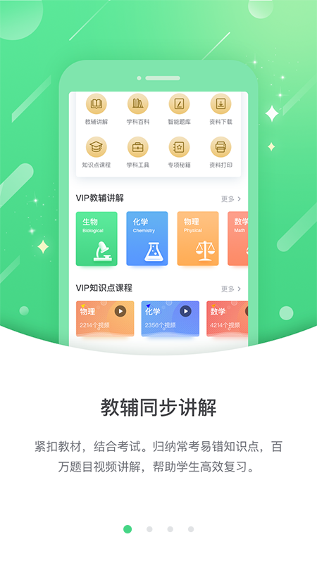 苏科优学中学版截图1