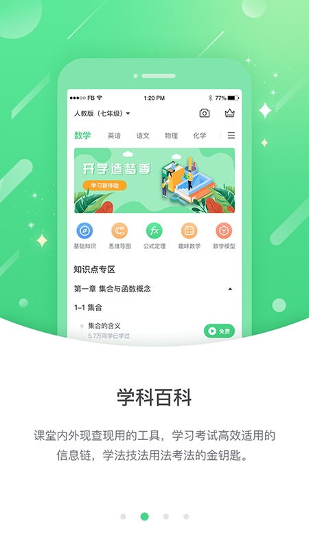 苏科优学中学版截图2