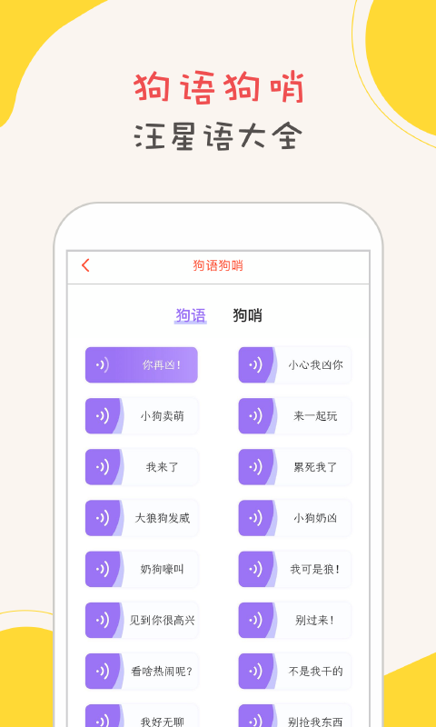 狗狗翻译截图2