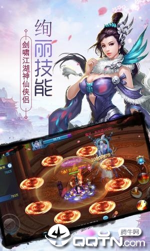 逍遥星辰诀截图1