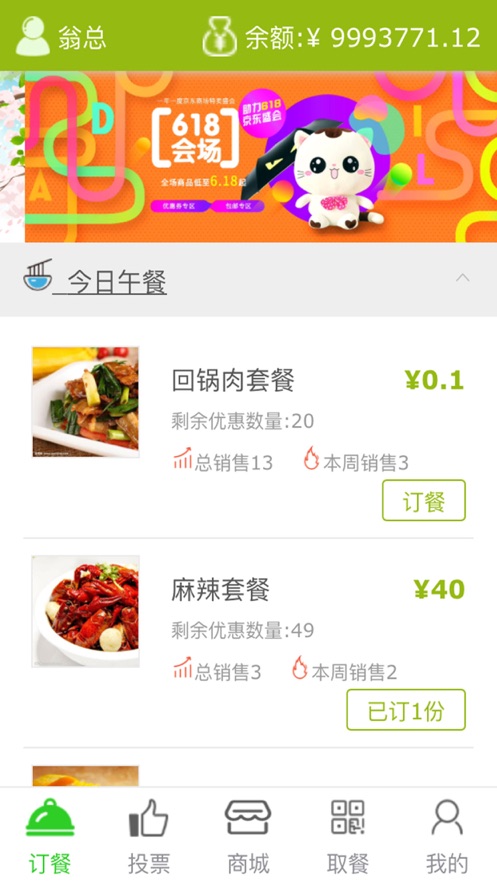 翼食堂截图2