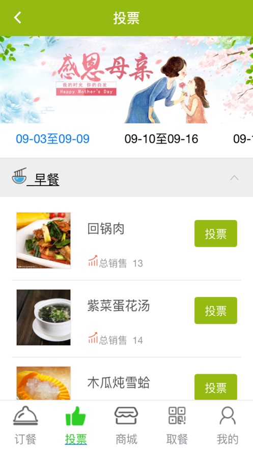 翼食堂截图3