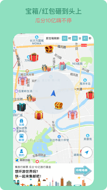 宝藏地图-网红邮票收集截图2