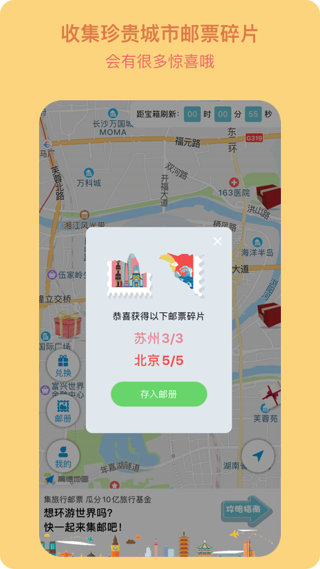 宝藏地图-网红邮票收集截图1