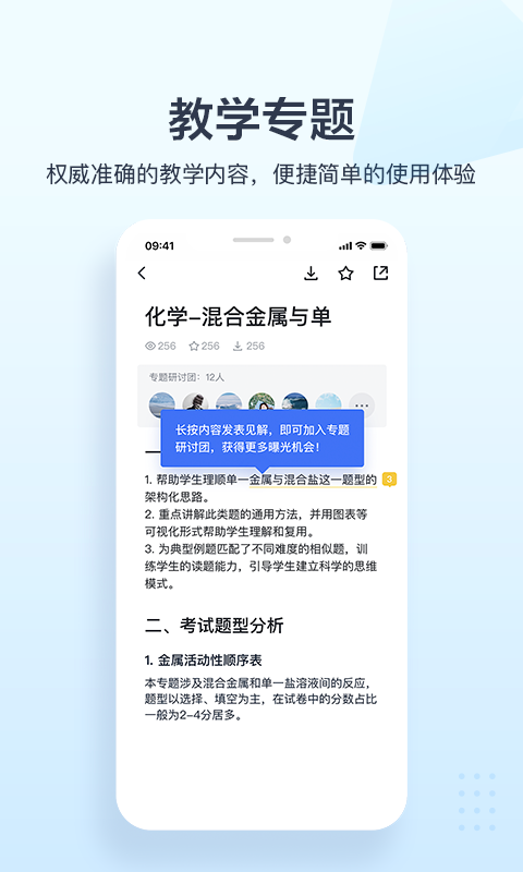 极课教师助手截图3