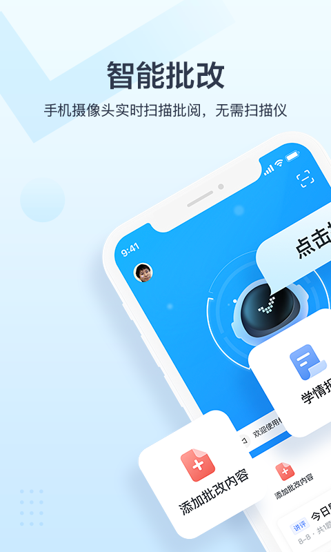 极课教师助手截图4