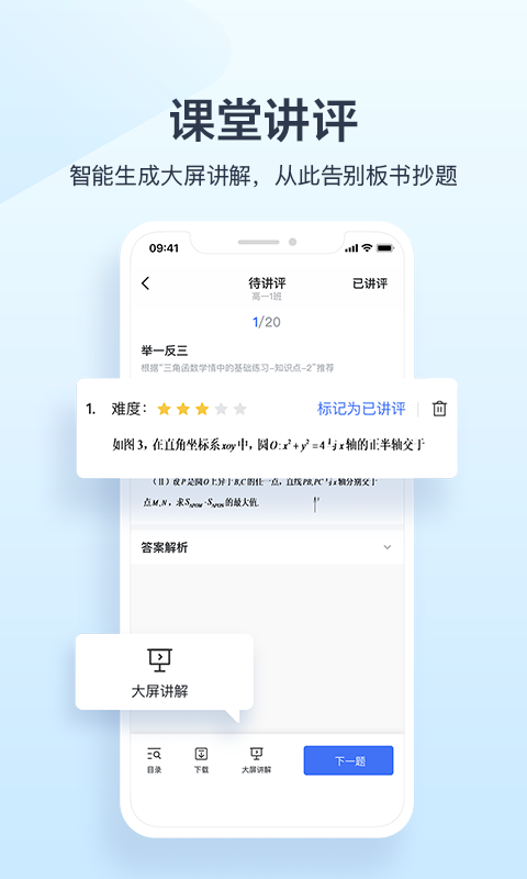 极课教师助手截图2