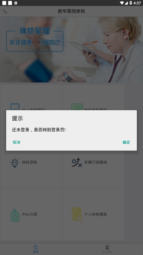 新华医院体检截图3