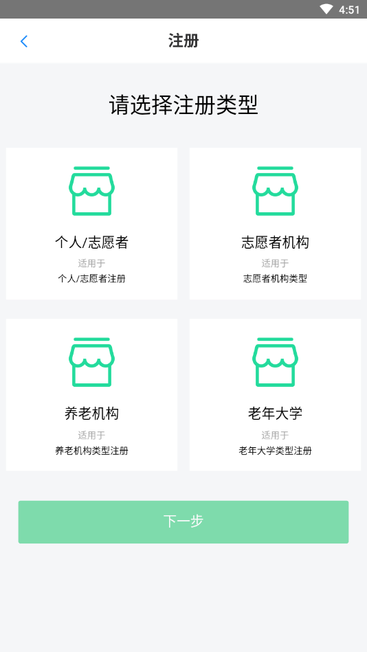 老年志愿服务截图1