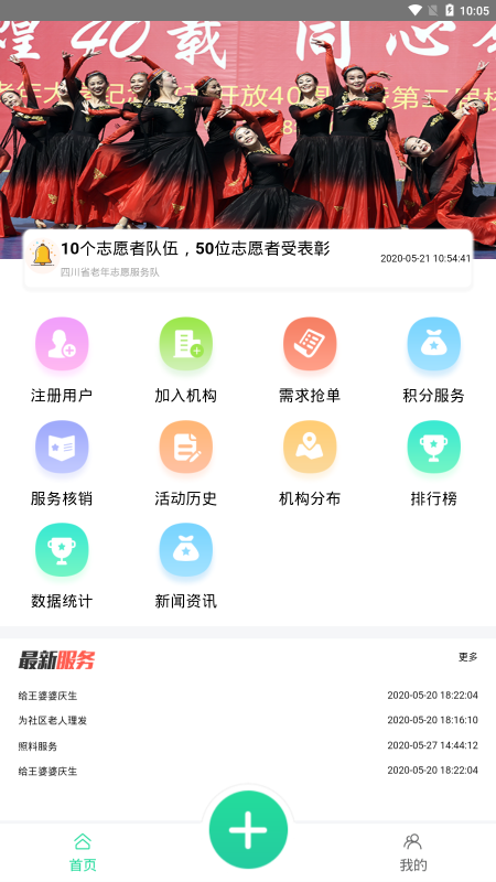 老年志愿服务截图4