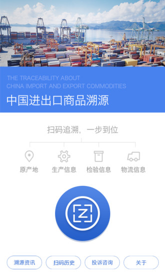 GQTS溯源App截图1