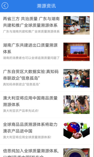 GQTS溯源App截图3