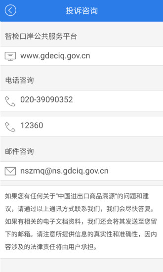 GQTS溯源App截图4