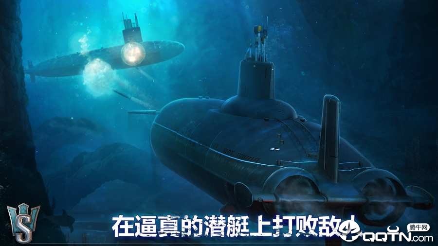 潜艇世界截图4
